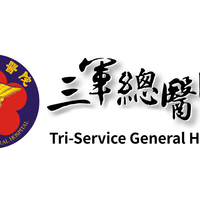 三軍總醫院  人體試驗審議會