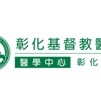 彰化基督教財團法人彰化基督教醫院  人體試驗委員會