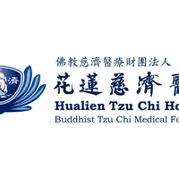 佛教慈濟醫療財團法人花蓮慈濟醫院  研究倫理委員會