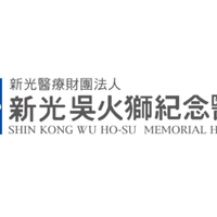 新光醫療財團法人新光吳火獅紀念醫院  人體試驗委員會