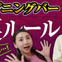 YouTube光杏先生ー現役プロが教える性知識-実態に迫る!