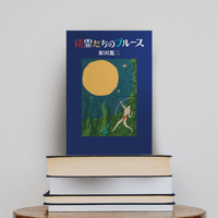 SEIREITACHI NO BLUES / Ryuji Harada