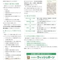 保育施設・幼児教育施設の皆さまへ 