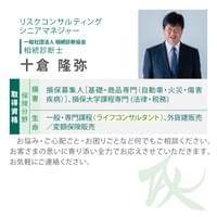十倉 隆弥