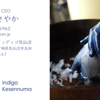 インディゴ気仙沼