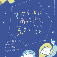 コソダテノミカタ