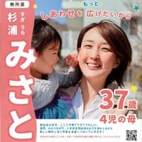 杉浦みさと