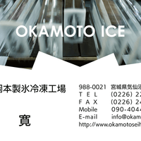 岡本製氷
