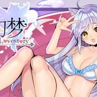 夏恋幻梦