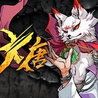 化身大唐