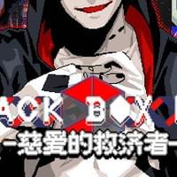 BLACK BOX LSS - 慈爱的救济者