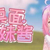 桌面妹妹酱