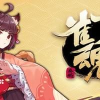 雀魂麻將(MahjongSoul)