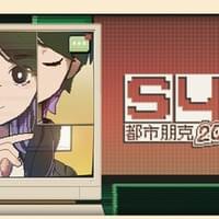 S4U: 都市朋克2011与爱的重拳