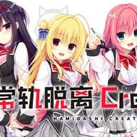 常轨脱离Creative