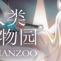 人类动物园 Human Zoo