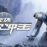 死环:二次冲击