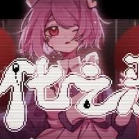 异化之恶〇Abnormal Treatment