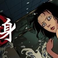 替身