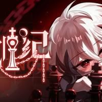 白创纪 - Genesis of Pure White