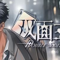 双面王牌