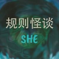 规则怪谈