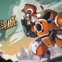螺钉与浮城