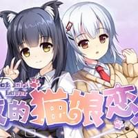 My Cat Girl Lover