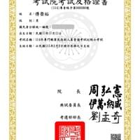國家考試及格證書