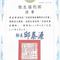 衛福部防暴宣講師