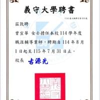職涯輔導業師聘書
