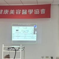 麗珠蘭水光 專題研討