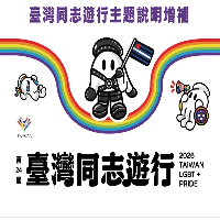 2026同志大遊行