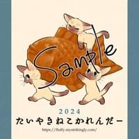 2024カレンダー