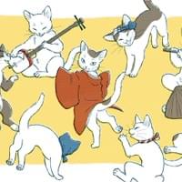 化け猫騒ぎ