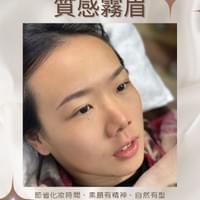 #莯洸美學 半永久紋綉區 質感霧眉