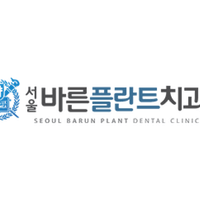 서울바른플란트치과