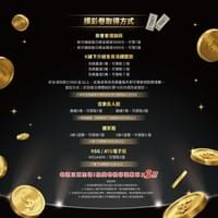抽獎辦法