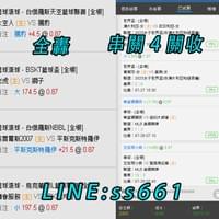 體育串關