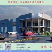 工业园区厂房开发项目