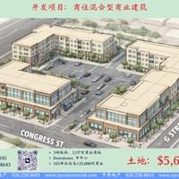 商住混合型开发项目