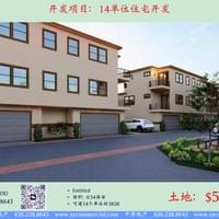 14单位Townhouse开发项目