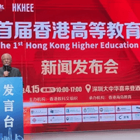 首屆香港高等教育展（線上巡展）啓動儀式