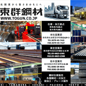 神奈川県鉄構業協同組合設立50周年記念事業協賛広告2024