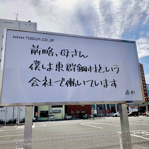 高崎駅西口ペガサス駐車場広告