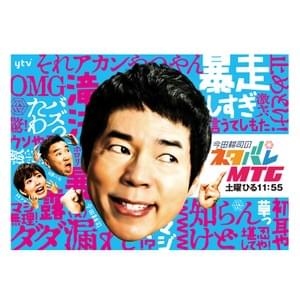 ytv ネタバレMTGポスター