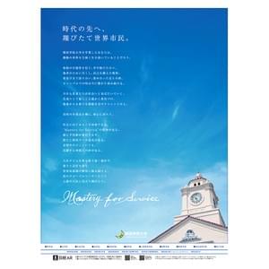 関西学院大学　新聞広告