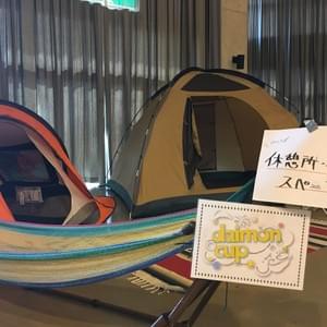 授乳/おむつ替え等出張キャンプスペース@ダイモンカップ