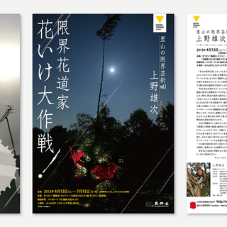 Ugi Ueno "Kanaike-Daisakusen!"