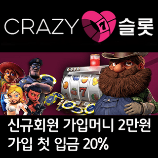 크레이지슬롯